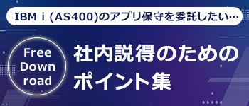 社内説得のためのポイント集