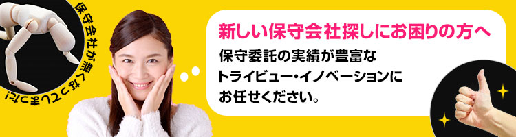 IBM i(AS/400)の保守委託を検討している方へ