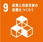 SDGsのロゴ(9番)
