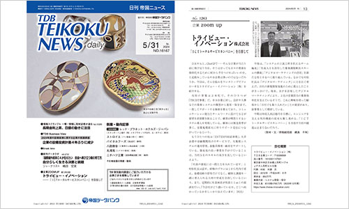 日刊 帝国ニュース