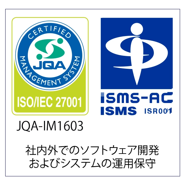 ISMS認証