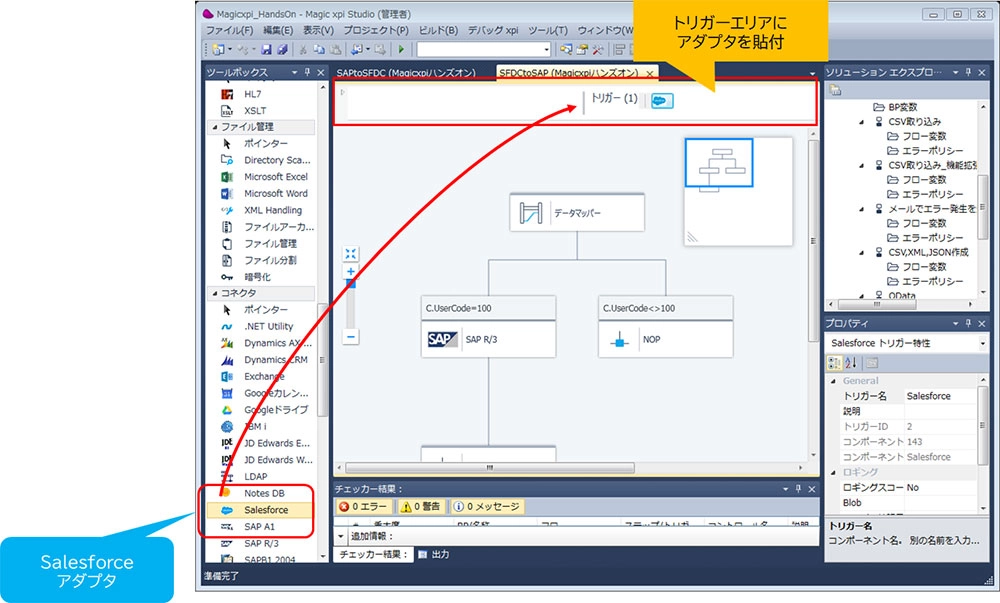 Magic xpi リアルタイムな連携が可能