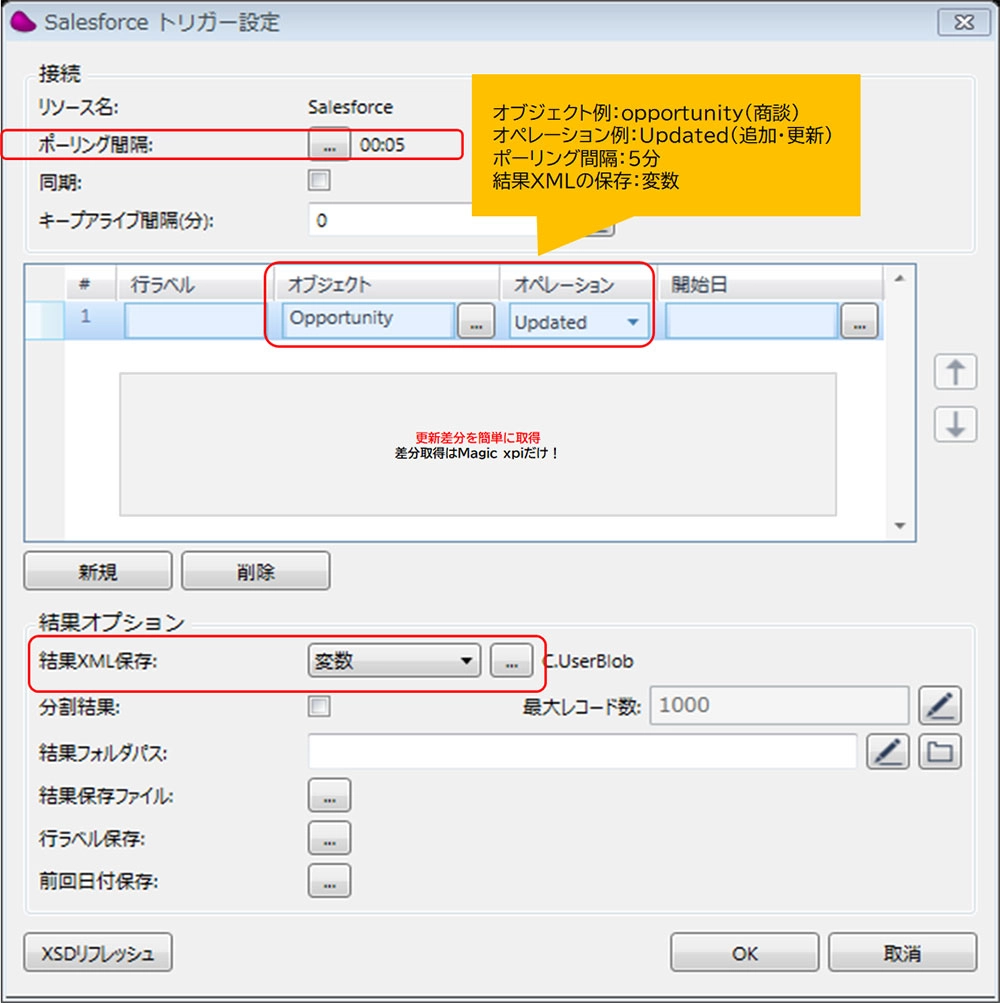 Magic xpi データの差分だけを抽出